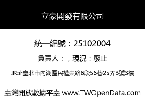立豪開發有限公司