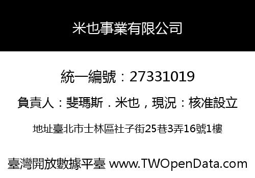 米也事業有限公司