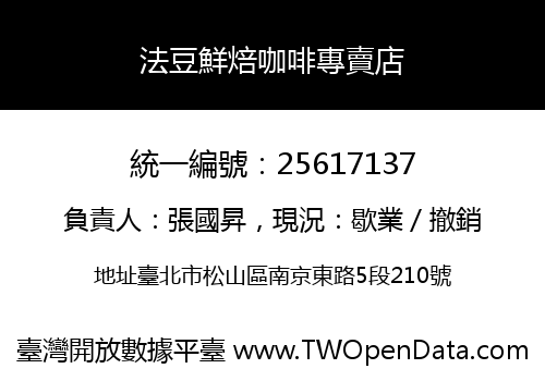 法豆鮮焙咖啡專賣店