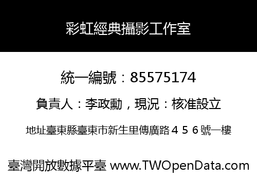 彩虹經典攝影工作室