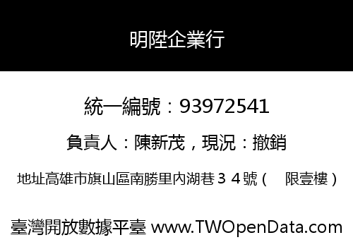 明陞企業行