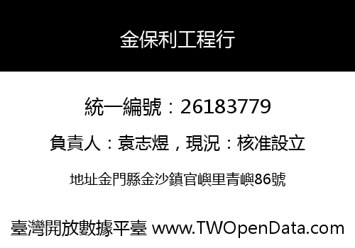 金保利工程行