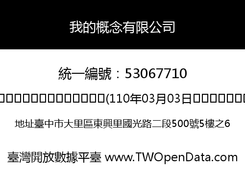 我的概念有限公司