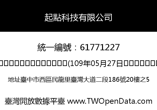 起點科技有限公司