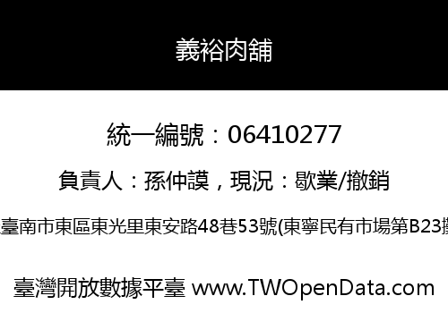 義裕肉舖