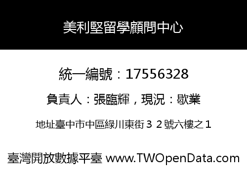 美利堅留學顧問中心