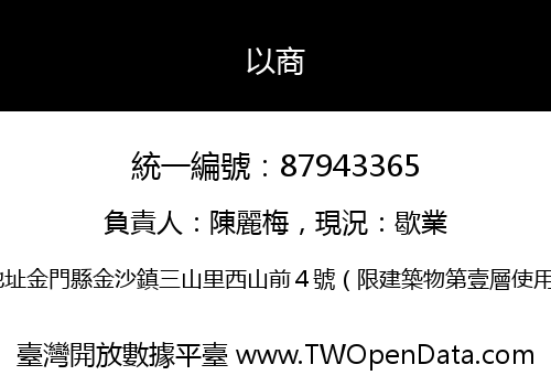 以商