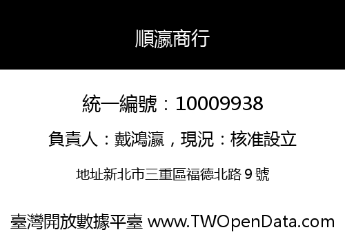 順瀛商行