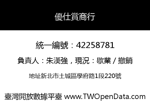 優仕賞商行