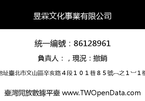 昱霖文化事業有限公司