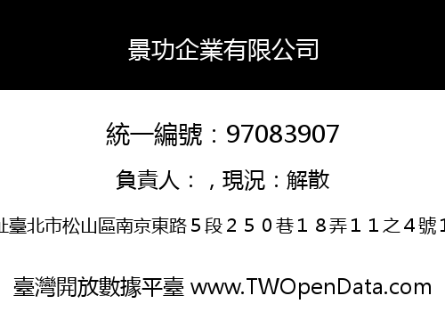 景功企業有限公司