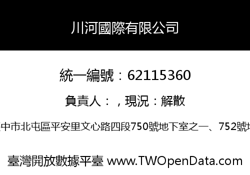 川河國際有限公司
