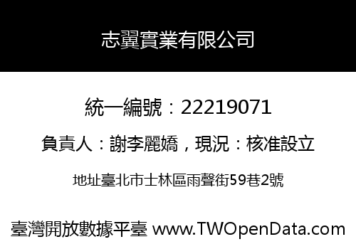 志翼實業有限公司