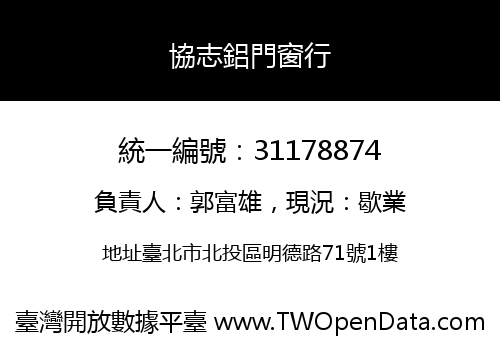 協志鋁門窗行