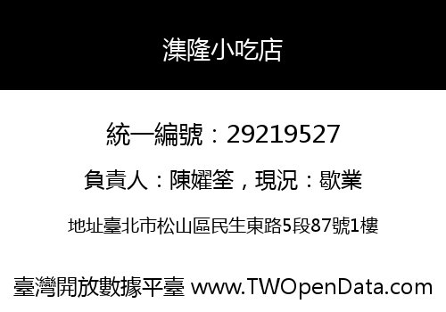 潗隆小吃店