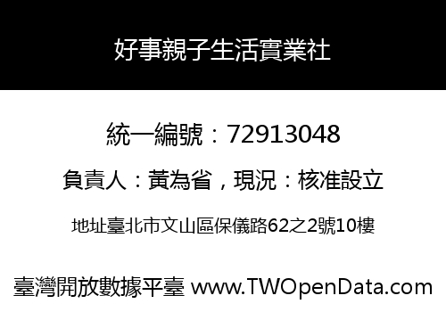好事親子生活實業社