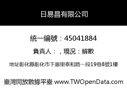 日易昌有限公司
