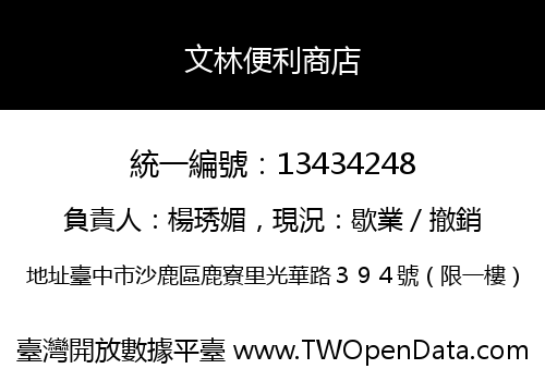 文林便利商店