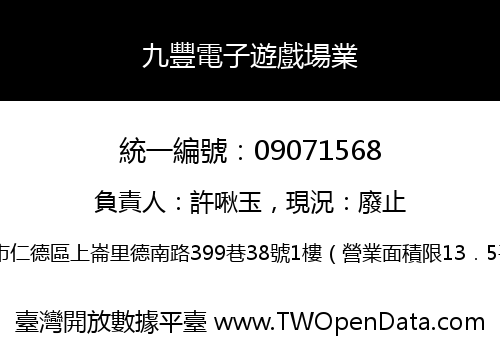 九豐電子遊戲場業