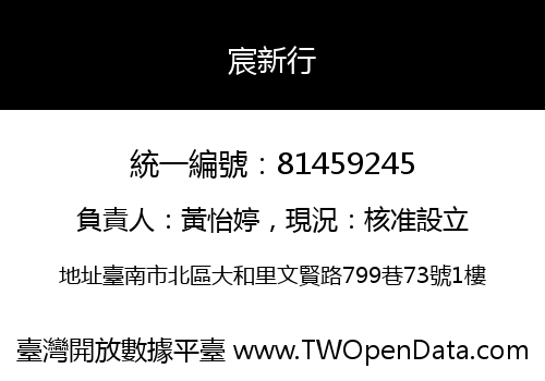 宸新行