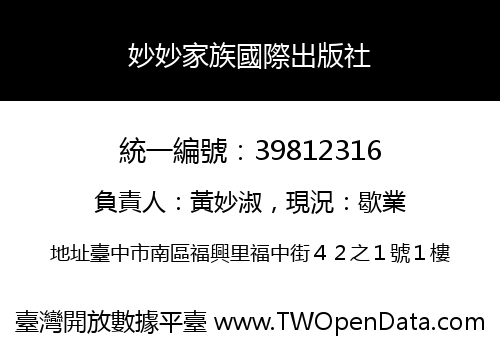 妙妙家族國際出版社