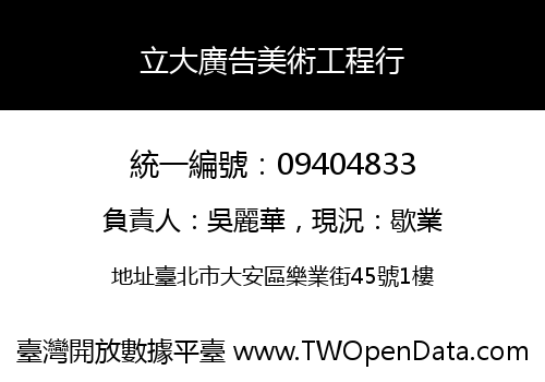 立大廣告美術工程行