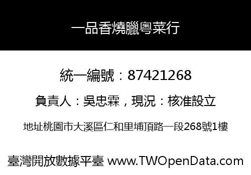 一品香燒臘粵菜行