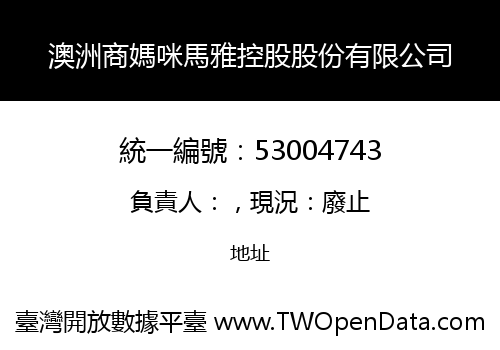 澳洲商媽咪馬雅控股股份有限公司