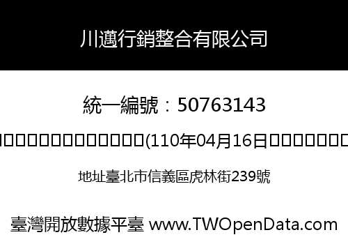 川邁行銷整合有限公司
