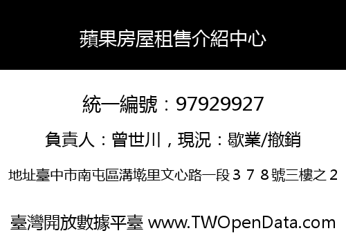 蘋果房屋租售介紹中心