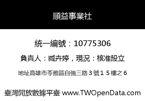 順益事業社