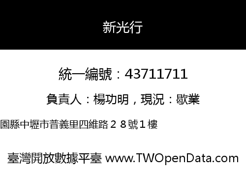 新光行