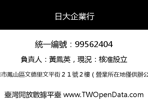 日大企業行