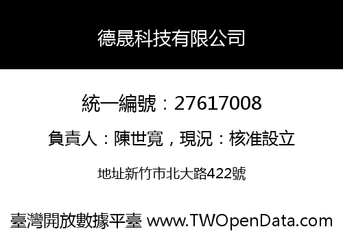 德晟科技有限公司