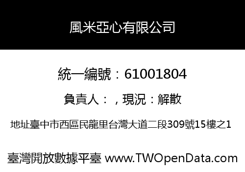 風米亞心有限公司