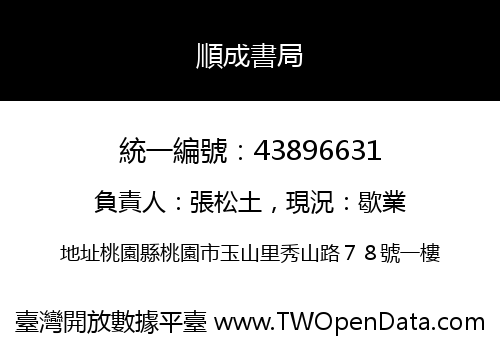 順成書局