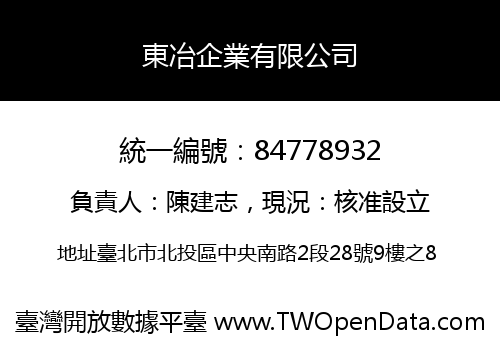 東冶企業有限公司