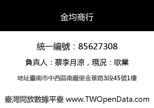 金均商行