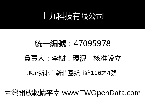 上九科技有限公司
