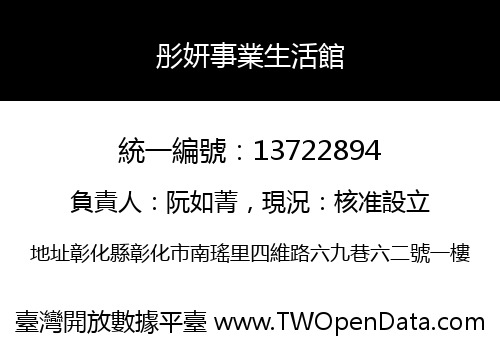 彤妍事業生活館
