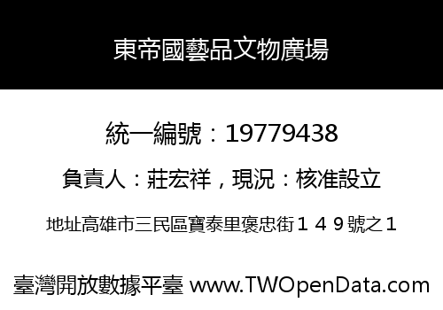 東帝國藝品文物廣場