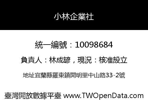 小林企業社
