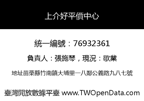 上介好平價中心