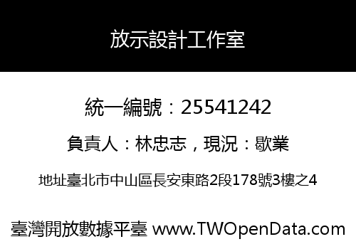 放示設計工作室