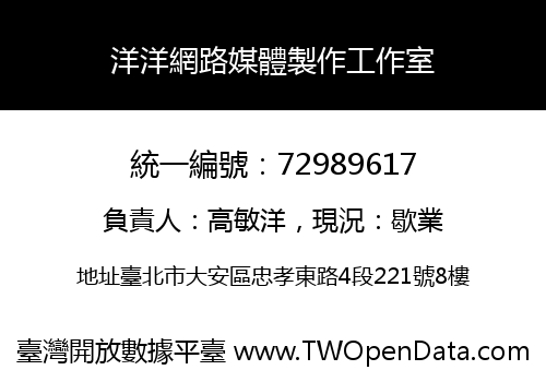 洋洋網路媒體製作工作室