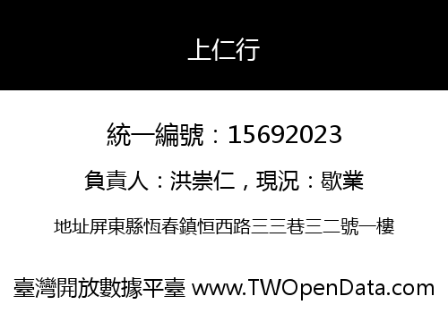上仁行