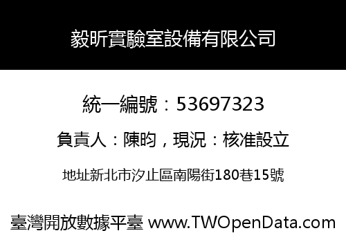 毅昕實驗室設備有限公司