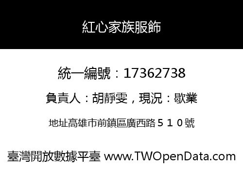 紅心家族服飾