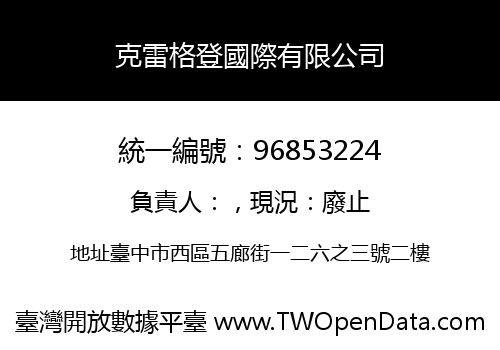 克雷格登國際有限公司