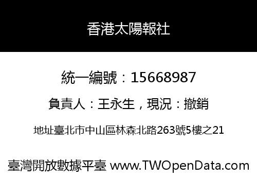 香港太陽報社